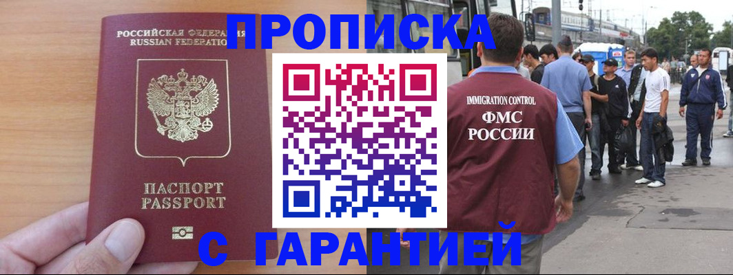 регистрация для работы в Новороссийске