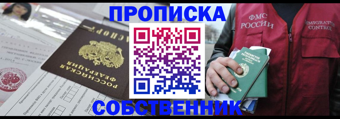 помощь с временной регистрацией в Новороссийске
