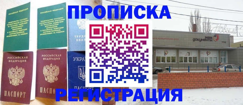 прописка поиск в Новороссийске
