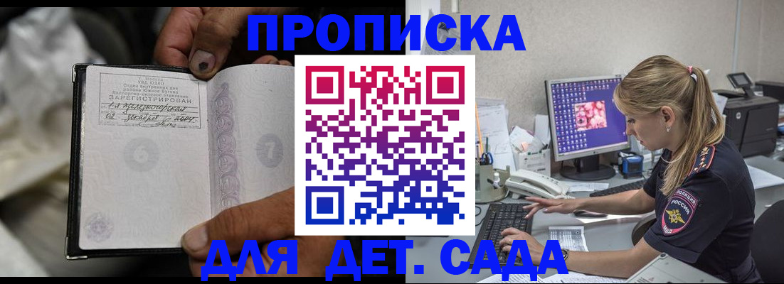 прописка ребенка в Новороссийске
