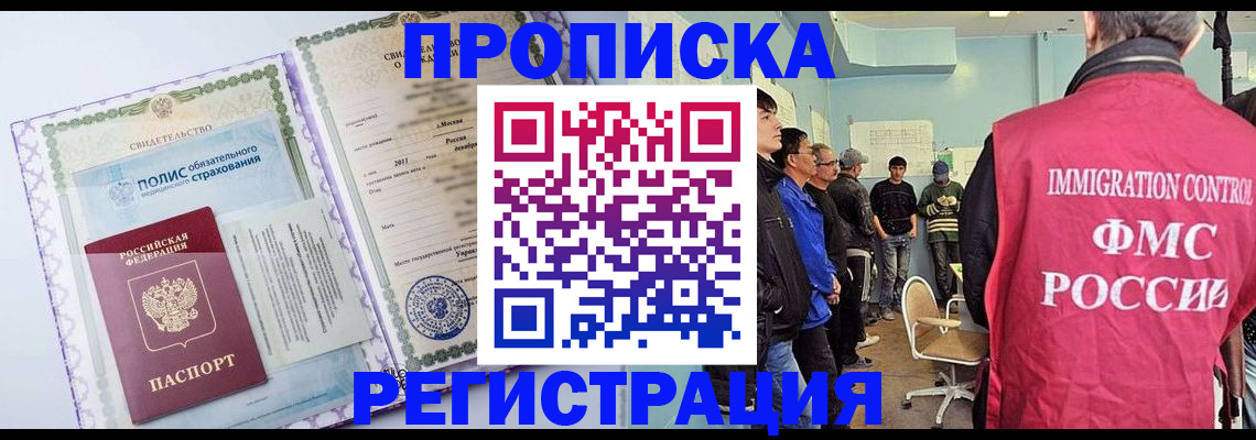 временная регистрация гарантия в Новороссийске