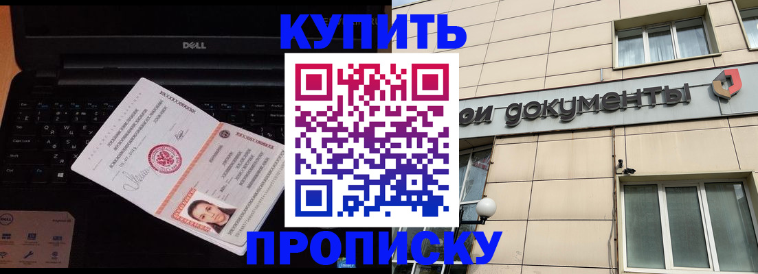временная регистрация собственник в Новороссийске