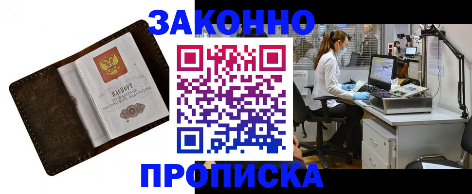 регистрация для РВП в Новороссийске