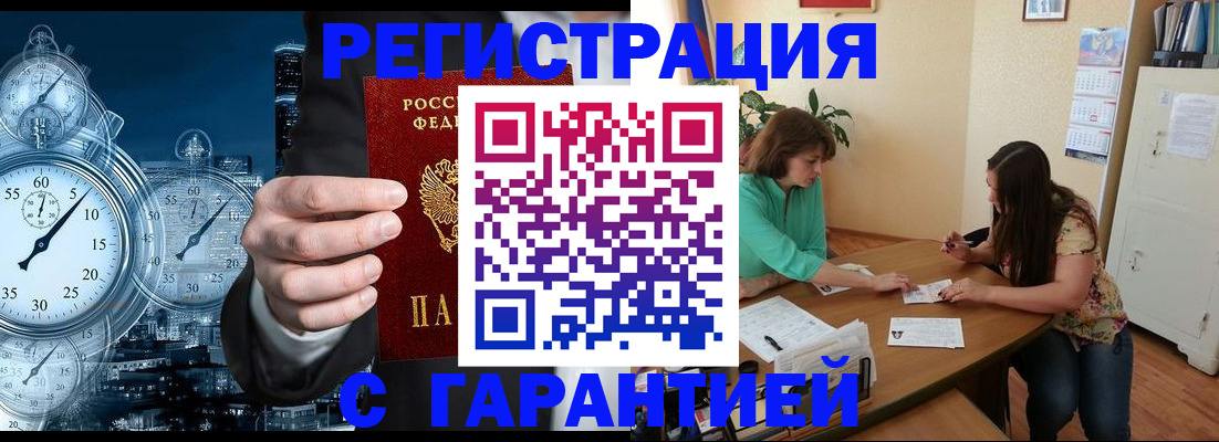 временная прописка с сопровождением в Новороссийске