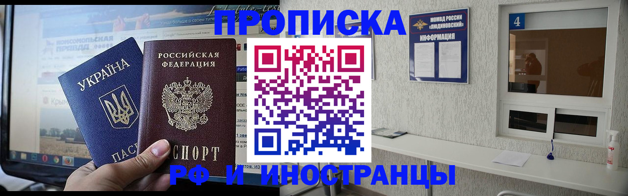 прописка для военкомата в Новороссийске
