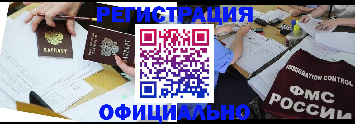 временная регистрация адрес в Новороссийске