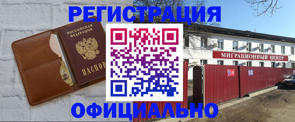 прописка ребенка в Новороссийске